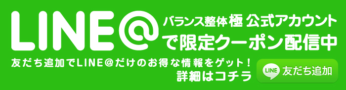 LINE＠で限定クーポン配信中